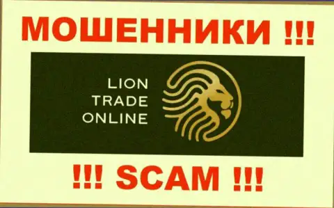 Lion Trade - это SCAM !!! МОШЕННИКИ !!!