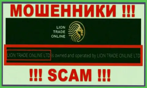 Данные о юридическом лице Лион Трейд - им является контора Lion Trade Online Ltd