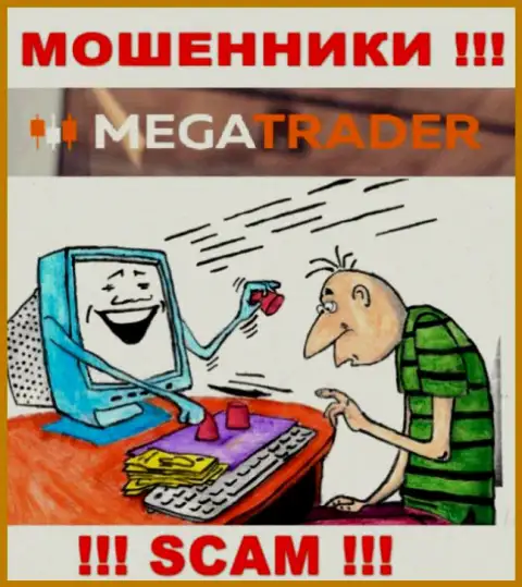 MegaTrader - это разводняк, не ведитесь на то, что сможете хорошо подзаработать, перечислив дополнительные денежные средства