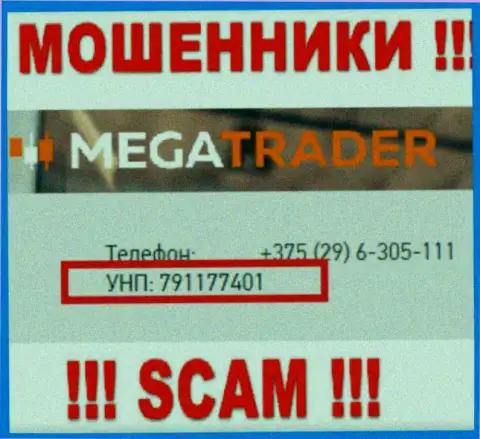 791177401 - это номер регистрации МегаТрейдер, который показан на официальном сайте компании