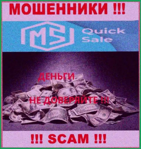 MSQuick Sale денежные вложения отдавать отказываются, никакие проценты не помогут