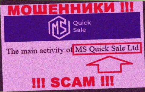 На официальном онлайн-ресурсе МС КвикСейл написано, что юр лицо компании - MS Quick Sale Ltd