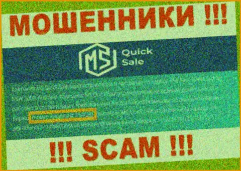 Показанная лицензия на веб-ресурсе MS QuickSale, не мешает им красть вложенные денежные средства клиентов - это МАХИНАТОРЫ !