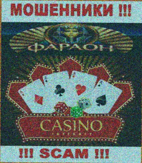 Не отдавайте кровные в Казино-Фараон Ком, тип деятельности которых - Casino