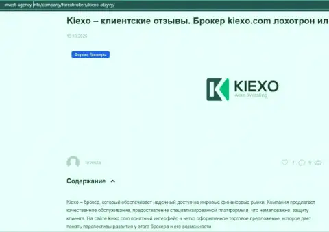 На онлайн-сервисе invest agency info расположена некоторая информация про forex дилинговый центр KIEXO