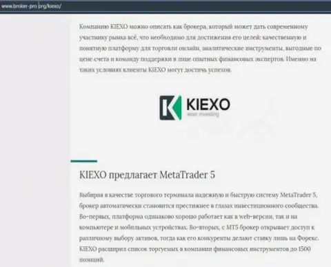 Статья про ФОРЕКС брокерскую компанию KIEXO на ресурсе Брокер-Про Орг
