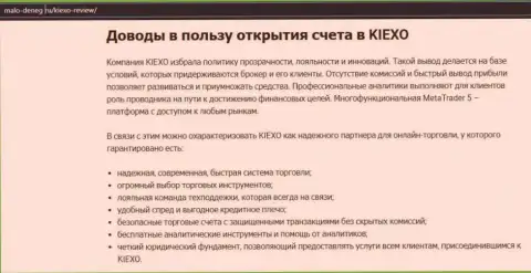 Обзорный материал на веб-ресурсе мало денег ру о ФОРЕКС-компании KIEXO