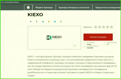 О форекс брокерской компании Kiexo Com информация размещена на сайте Фин Инвестинг Ком