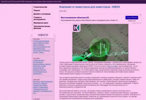 Вся правда о работе Форекс дилингового центра KIEXO на веб-ресурсе industrial-wood ru