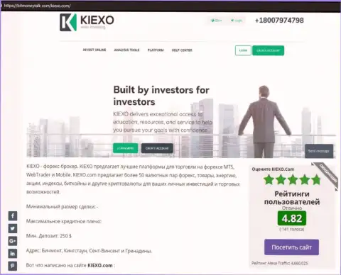 На сайте битманиток ком найдена нами статья про Forex брокерскую компанию KIEXO
