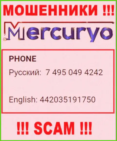 У Меркурио припасен не один номер телефона, с какого именно поступит вызов вам неизвестно, осторожно