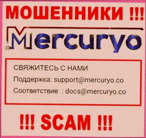 Весьма опасно писать письма на электронную почту, предоставленную на web-сервисе мошенников Mercuryo Co Com - могут раскрутить на деньги