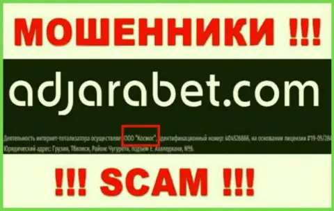 Юридическое лицо AdjaraBet Com это ООО Космос, именно такую информацию опубликовали обманщики на своем сайте