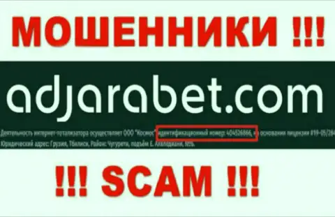 Номер регистрации АджараБет, который представлен мошенниками у них на интернет-ресурсе: 405076304
