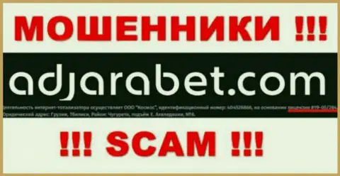 AdjaraBet опубликовали на сайте лицензию, однако ее наличие обувать доверчивых людей не мешает