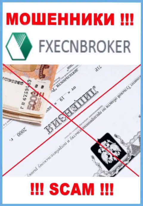 У ФИкс ЕЦН Брокер не предоставлены данные об их лицензионном документе - это ушлые интернет мошенники !!!
