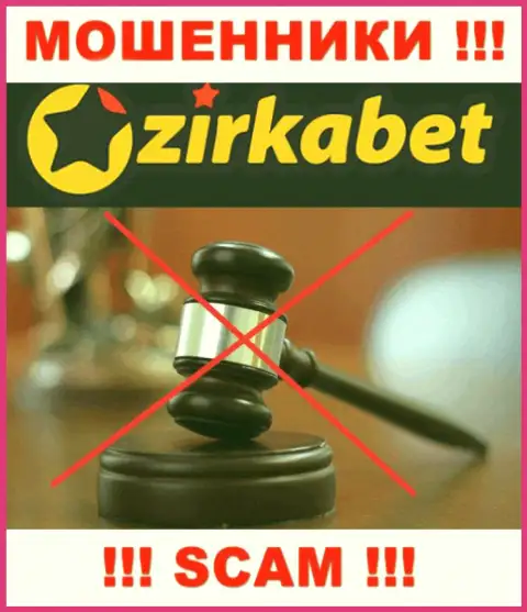 Контора ZirkaBet - это МОШЕННИКИ !!! Действуют нелегально, так как не имеют регулирующего органа
