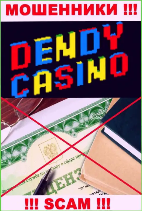 Dendy Casino не имеют лицензию на ведение своего бизнеса - это просто мошенники