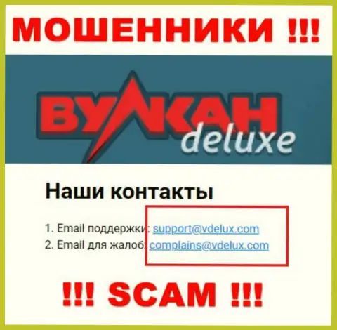 На сайте мошенников Вулкан Делюкс представлен их адрес электронного ящика, но связываться не надо