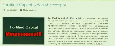 Fortified Capital - это МОШЕННИКИ !!! Обзор организации и комментарии реальных клиентов