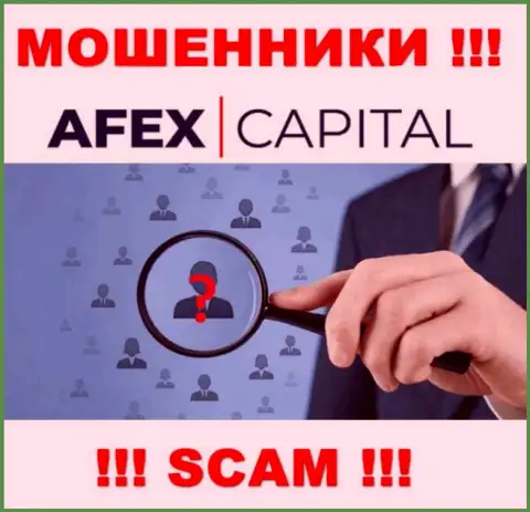 Организация AfexCapital не внушает доверие, т.к. скрыты информацию о ее прямых руководителях