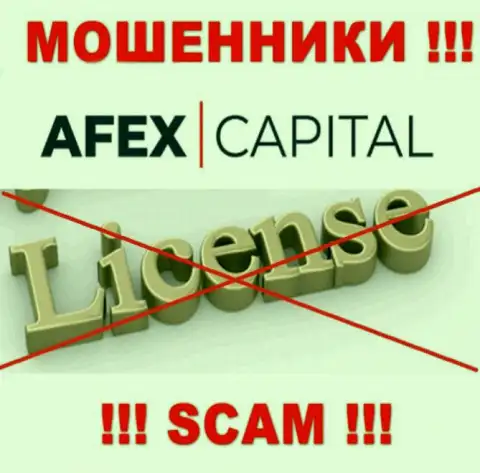 AfexCapital не сумели оформить лицензию, т.к. не нужна она указанным интернет-ворам