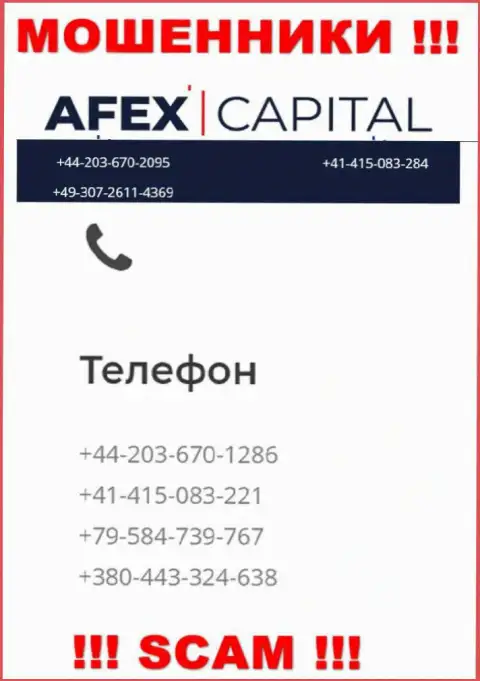 Будьте внимательны, internet мошенники из AfexCapital звонят клиентам с разных номеров телефонов