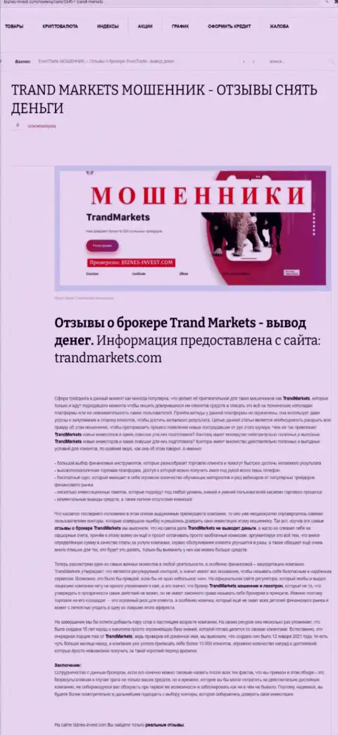 Детальный обзор проделок TrandMarkets Com, отзывы клиентов и факты разводилова