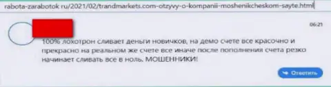 В конторе TrandMarkets Com похитили денежные активы реального клиента, который попался в лапы данных мошенников (отзыв)