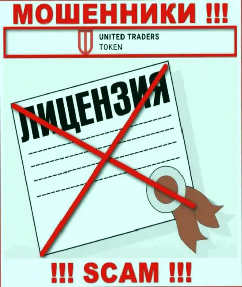 У мошенников ЮнайтедТрейдерсТокен на сайте не размещен номер лицензии компании !!! Будьте крайне бдительны