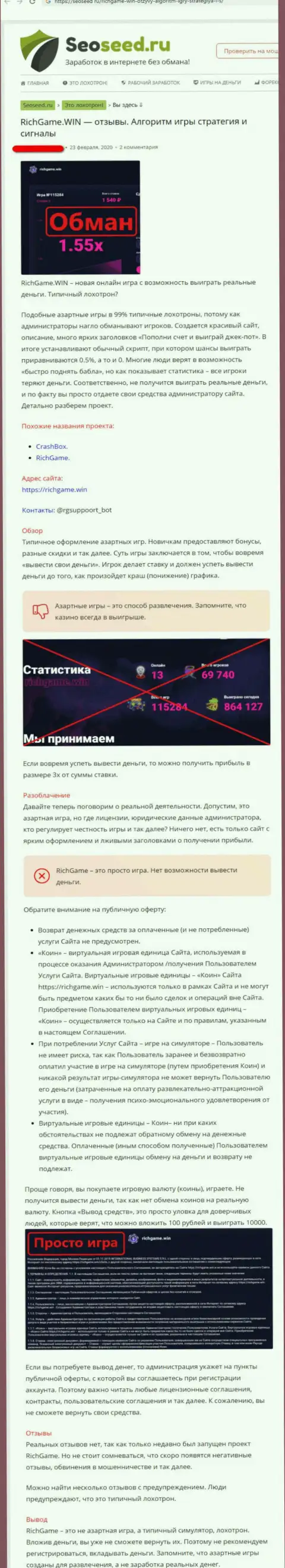 Обзор и высказывания об компании Rich Game - это ВОРЫ !!!