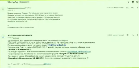 Пострадавший от Safe Trade сетует на то, что в компании дурачат и сливают деньги