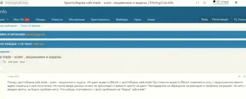 Отзыв о том, как в конторе Safe Trade кинули, доверившего указанным internet мошенникам деньги