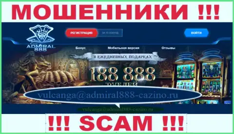 Е-майл internet-мошенников 888Admiral Casino