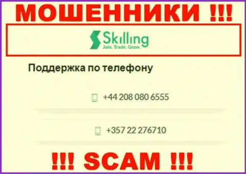 Будьте очень бдительны, интернет-аферисты из организации Скайллинг звонят клиентам с разных номеров телефонов