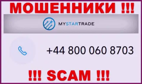 Сколько конкретно номеров телефонов у MyStarTrade Com неизвестно, поэтому остерегайтесь левых звонков