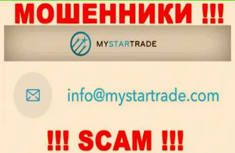 Не пишите сообщение на е-мейл жуликов My Star Trade, приведенный у них на сайте в разделе контактов - весьма рискованно