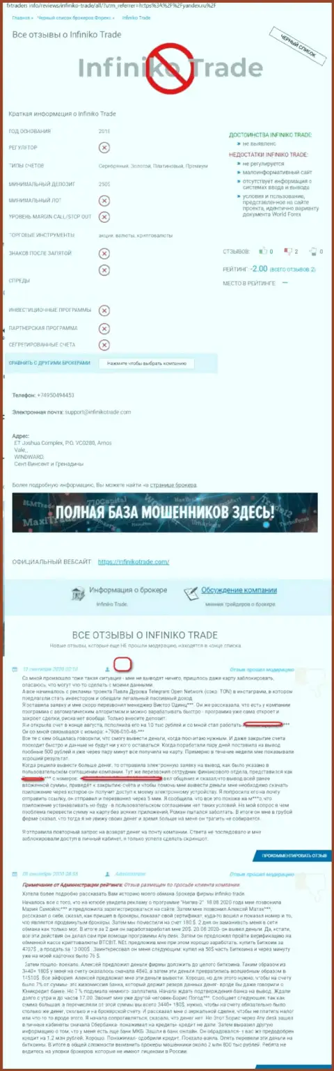 Довольно опасно рисковать собственными сбережениями, держитесь подальше от ИнфиникоТрейд Ком (обзор мошеннических уловок организации)