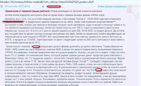 Взаимодействовать с конторой Infiniko Trade довольно опасно, про это написал в данном отзыве одураченный клиент