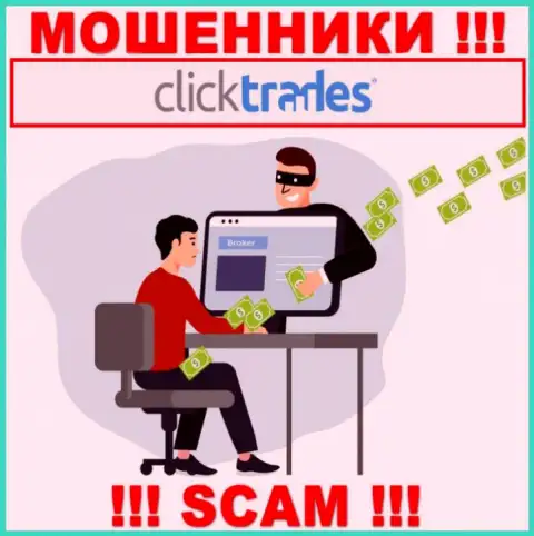 Не работайте с мошенниками ClickTrades Com, отожмут все, что введете