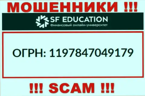 Номер регистрации конторы SF Education - 21197847049179