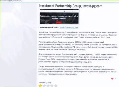 Invest-PG Com - это компания, работа с которой доставляет только потери (обзор противозаконных деяний)