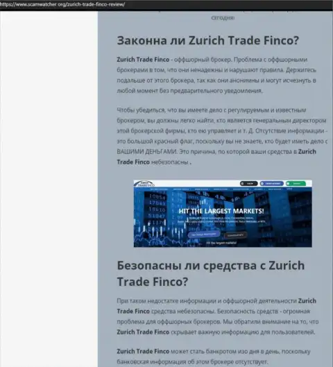 Детальный обзор ZurichTradeFinco, отзывы реальных клиентов и факты разводилова