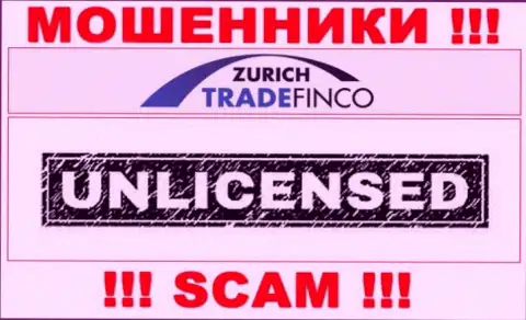 У организации Zurich Trade Finco НЕТ ЛИЦЕНЗИИ, а значит занимаются противоправными действиями