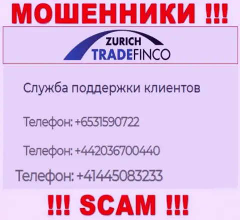 Вас довольно легко смогут развести на деньги воры из организации ZurichTradeFinco Com, осторожно названивают с разных номеров телефонов