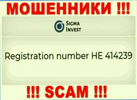 МОШЕННИКИ Инвест Сигма на самом деле имеют регистрационный номер - HE 414239