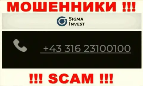 Жулики из компании Invest Sigma, в поиске доверчивых людей, названивают с разных номеров