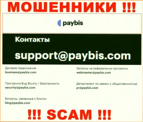 На интернет-портале компании Paybis LTD приведена почта, писать письма на которую не советуем