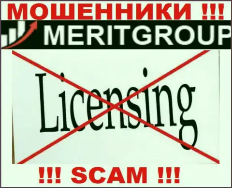 Доверять Мерит Групп очень опасно !!! У себя на сайте не предоставляют лицензию на осуществление деятельности