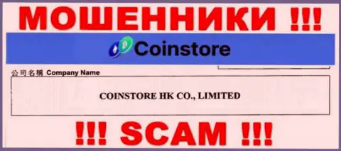 Данные об юридическом лице Coin Store на их официальном онлайн-сервисе имеются - это CoinStore HK CO Limited